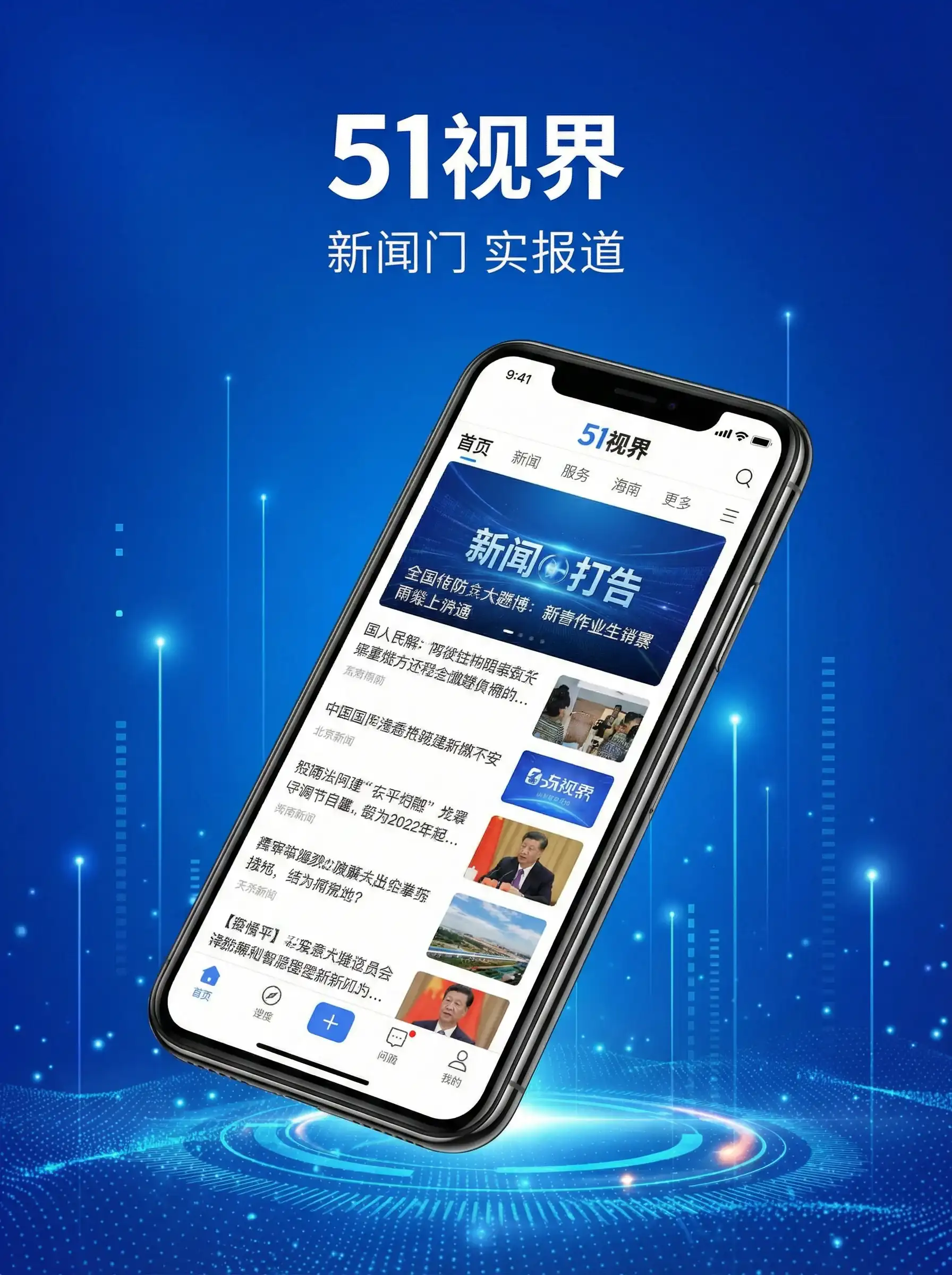 51视界APP手机客户端展示 - 黑莓视频网址 移动端